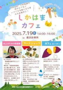 しかはまカフェチラシ2025年7月小のサムネイル